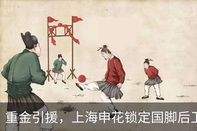 重金引援，上海申花锁定国脚后卫高准翼，报价2000万
